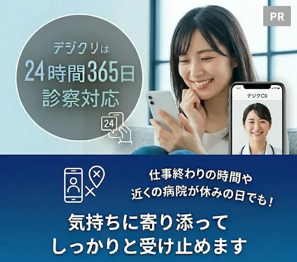 オンラインの心療内科・精神科