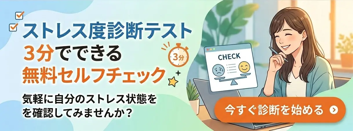 ストレス診断テストサイドバー