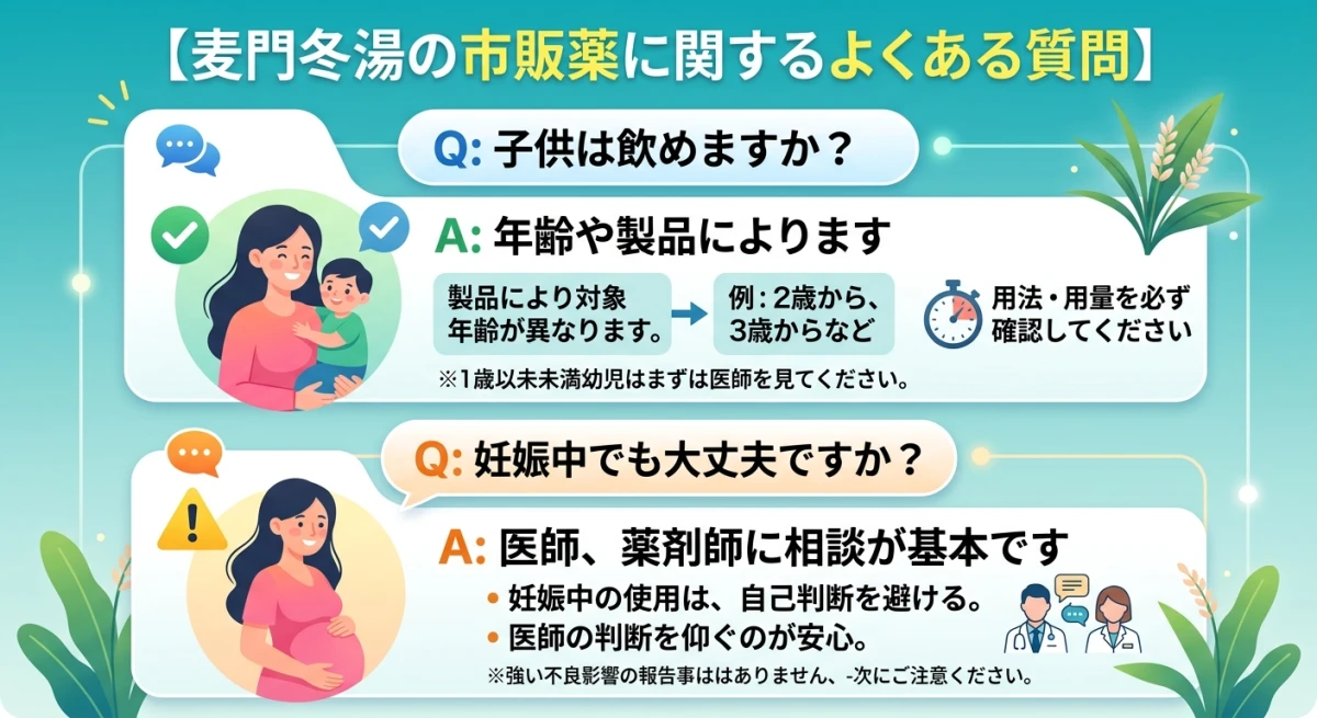麦門冬湯に関するよくある質問のまとめ