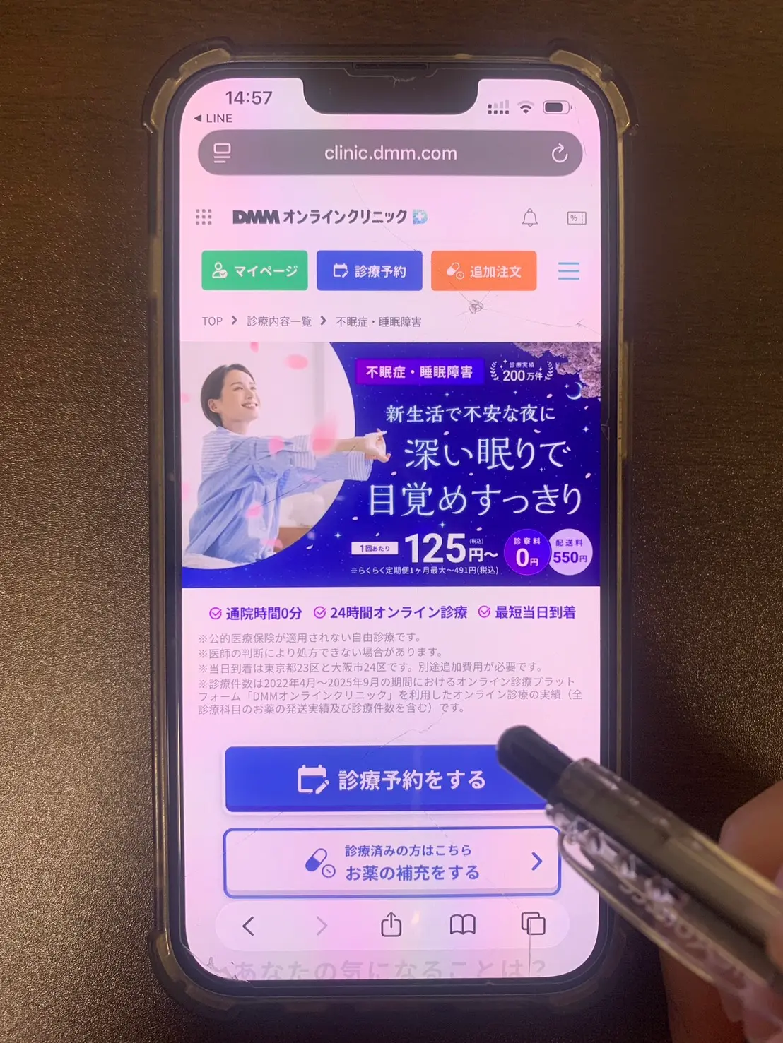 DMMオンラインクリニック 不眠症 クーポンコード画面