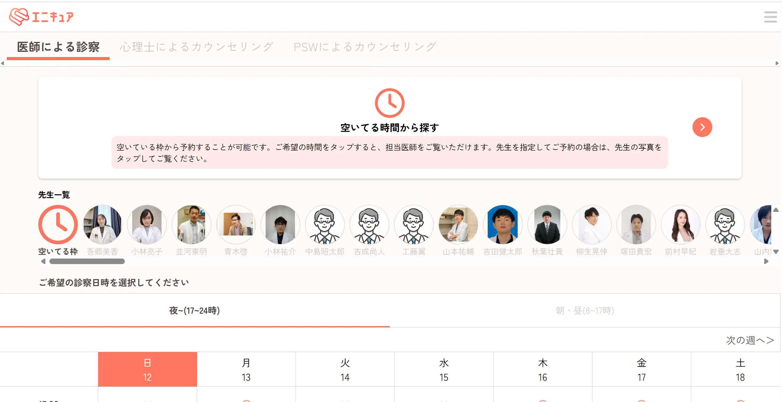 エニキュア おすすめの先生5名