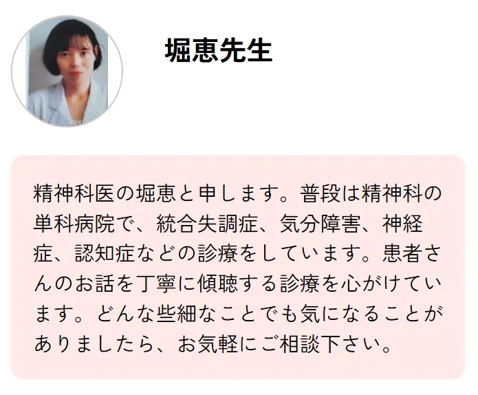 エニキュア おすすめ先生 堀恵先生