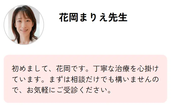 エニキュア おすすめ先生 花岡まりえ先生