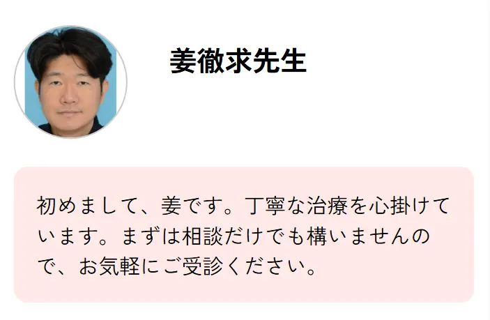 エニキュア おすすめ先生 姜徹求先生