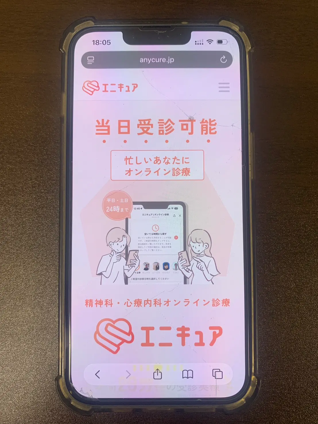 エニキュア 画面