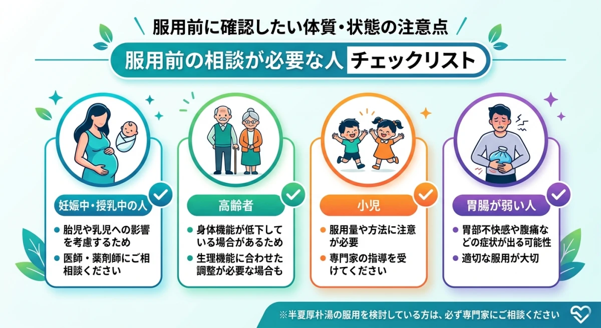 服用前に医師への相談が必要な体質・状態一覧
