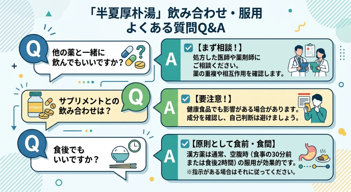半夏厚朴湯の服用に関するよくある質問と回答
