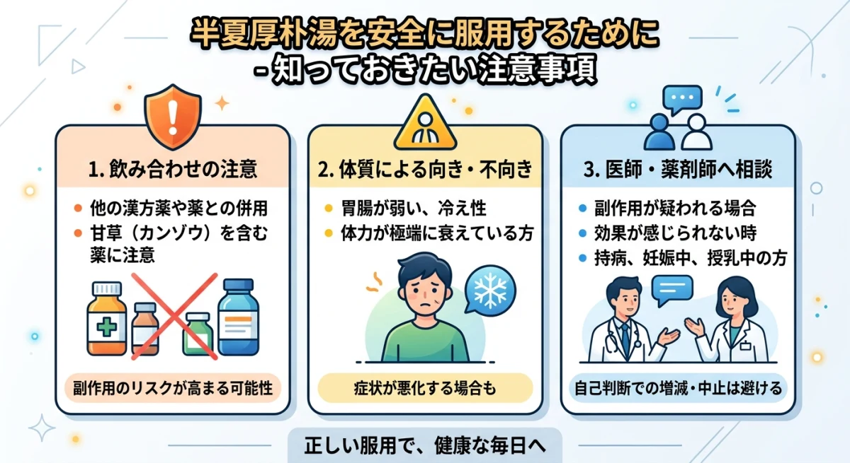 半夏厚朴湯を服用する際の重要事項