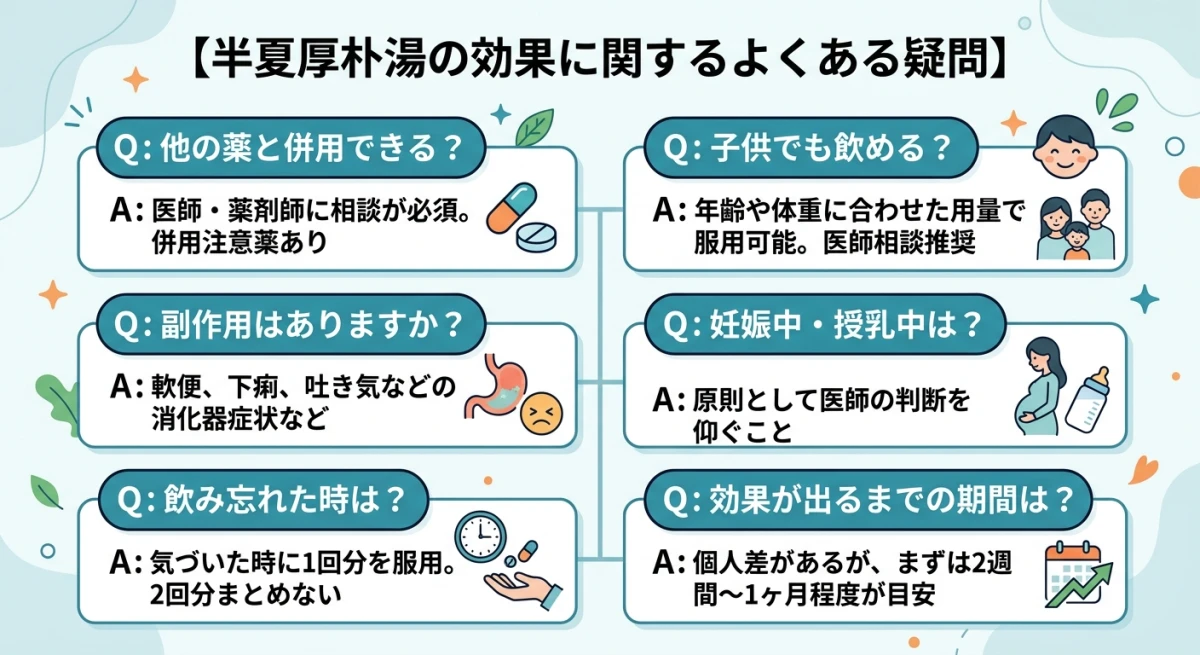 半夏厚朴湯に関するよくある質問