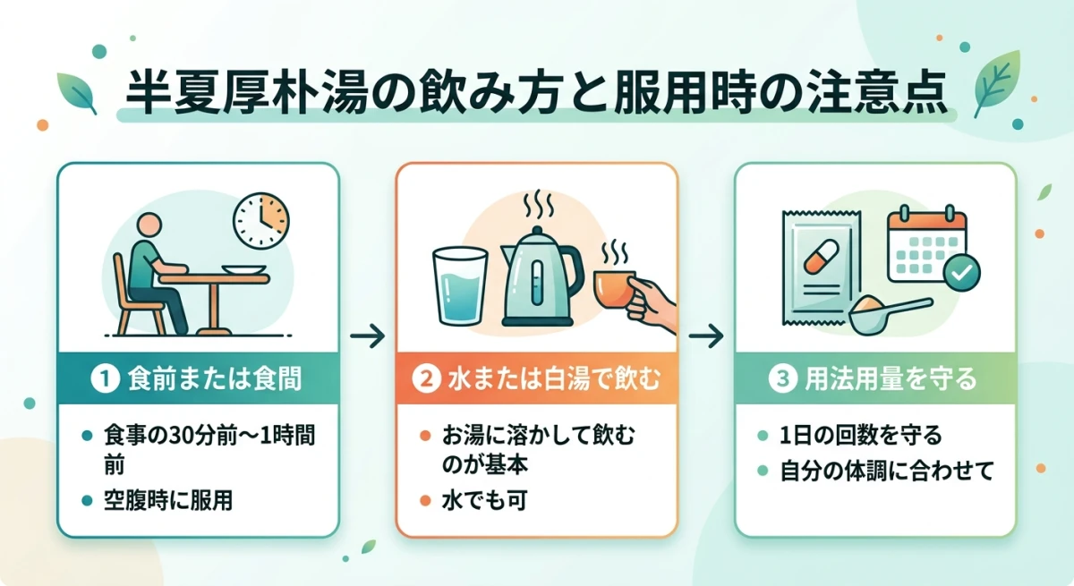 半夏厚朴湯の正しい飲み方と注意点