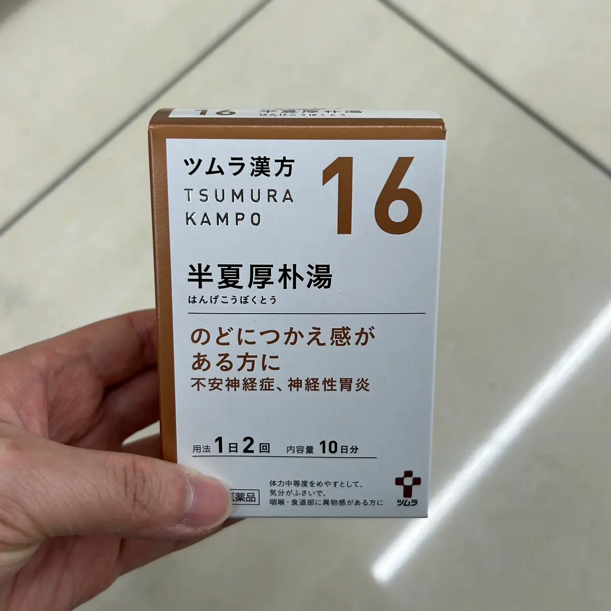 ツムラ 半夏厚朴湯 パッケージ