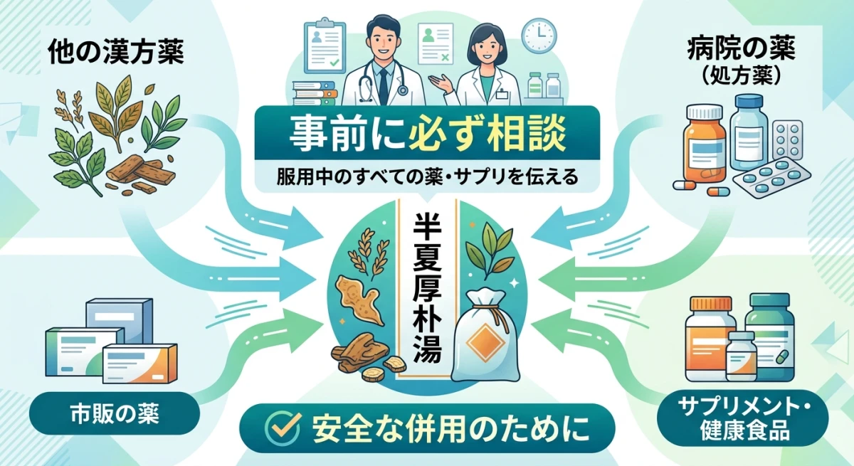 半夏厚朴湯の飲み合わせの注意点