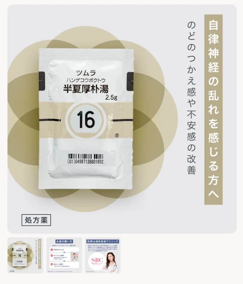 ツムラ漢方 半夏厚朴湯 med