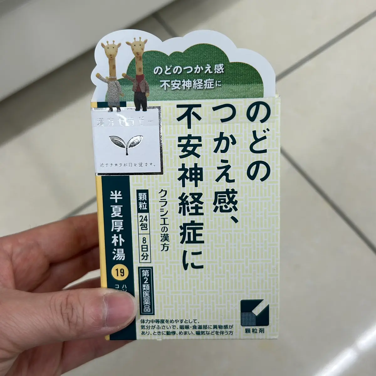 クラシエ 半夏厚朴湯 パッケージ