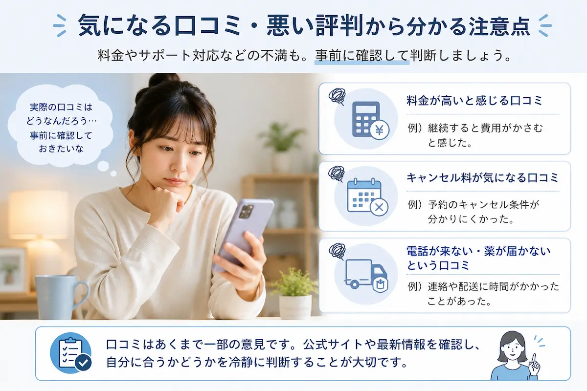デジタルクリニック ネガティブ 口コミ
