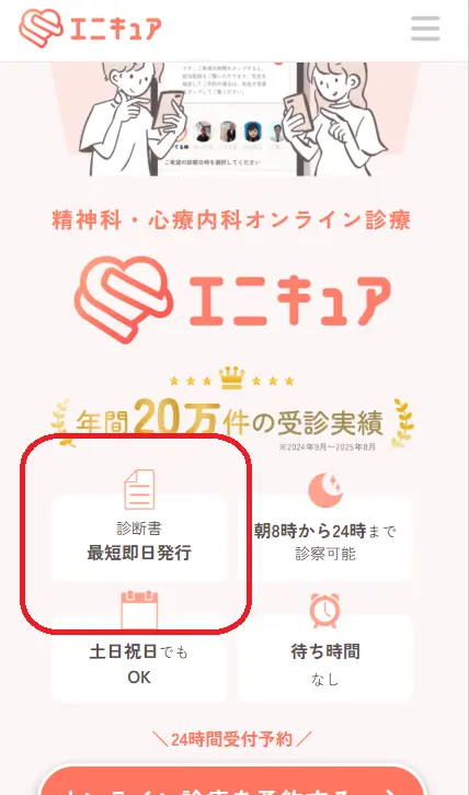 エニキュア 診断書 PDF
