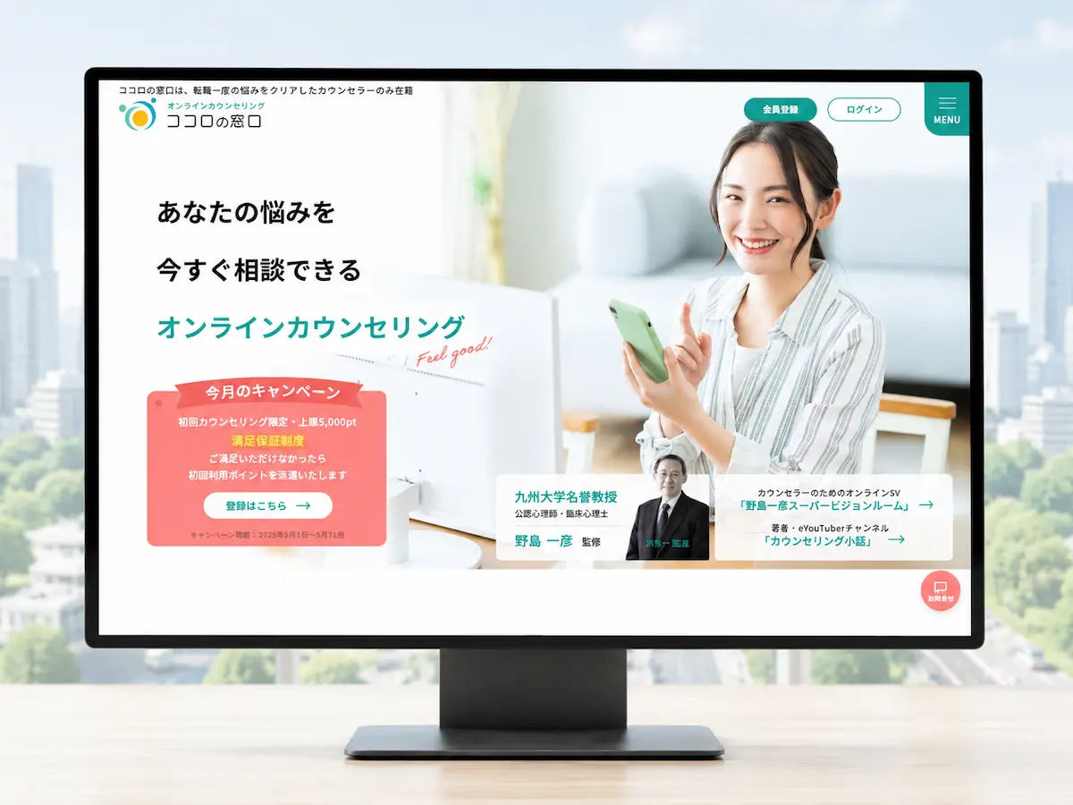 ココロの窓口