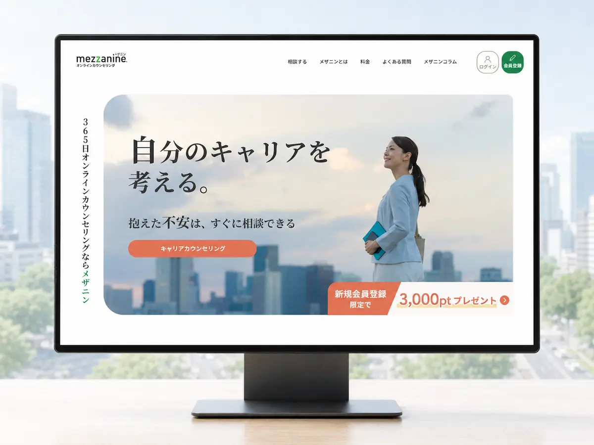 メザニン