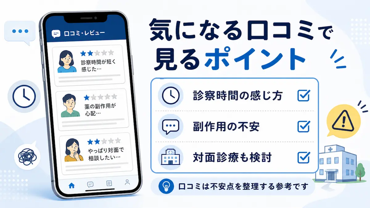 DMMオンラインクリニック 不眠症治療 気になる口コミ