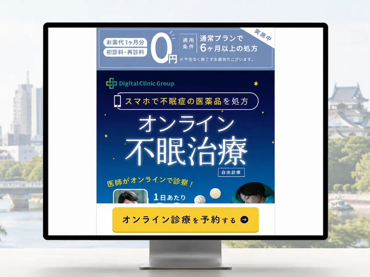 デジタルクリニック