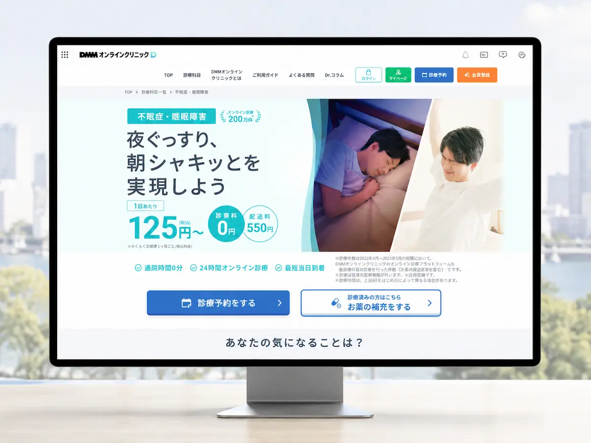 DMMオンラインクリニック