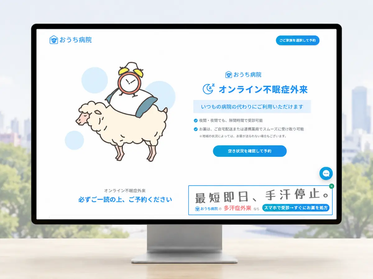 おうち病院