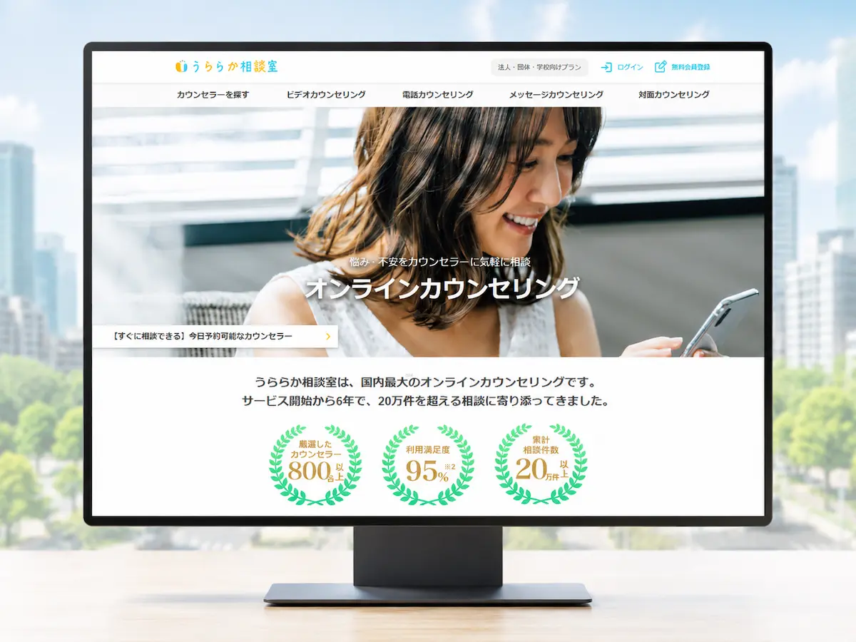 うららか相談室