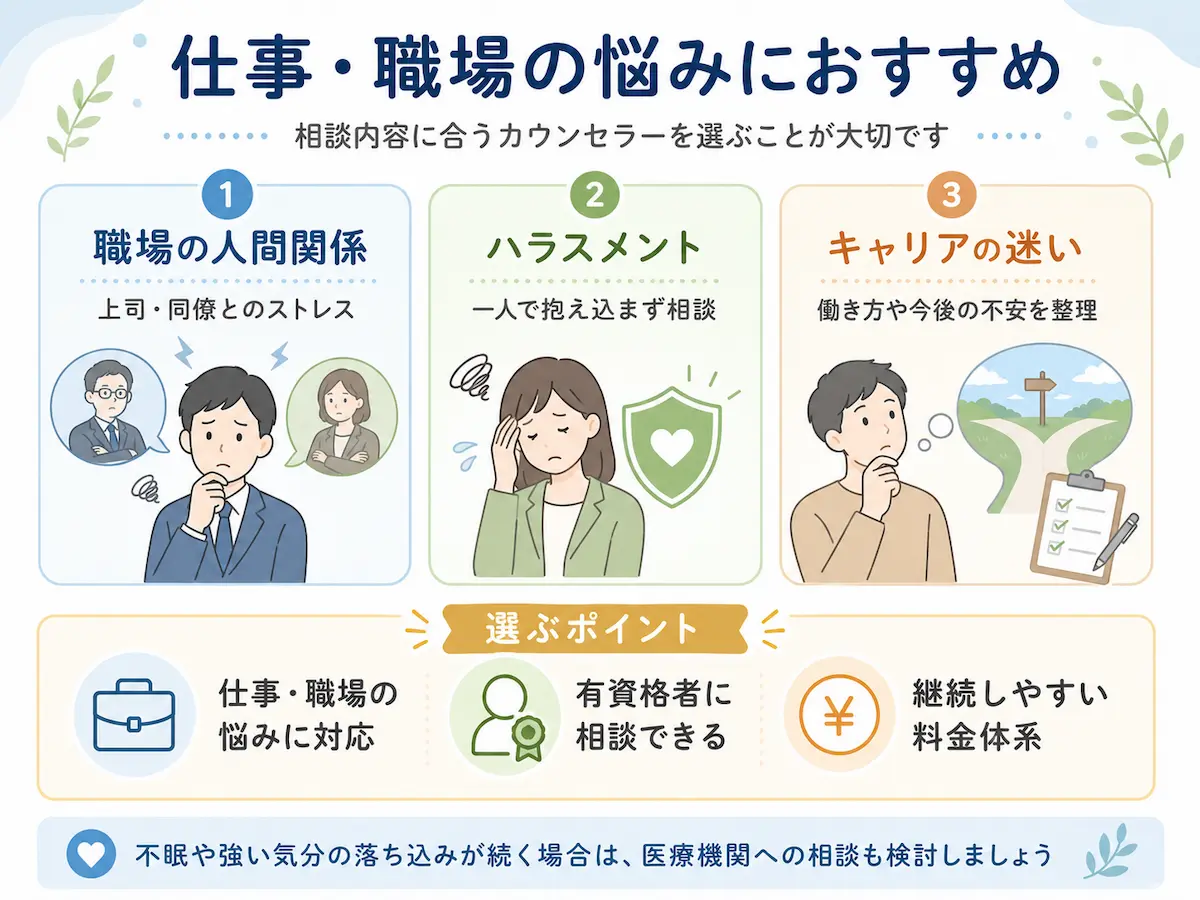 仕事・職場の悩みにおすすめ